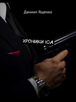 cover image of Хроники ICA